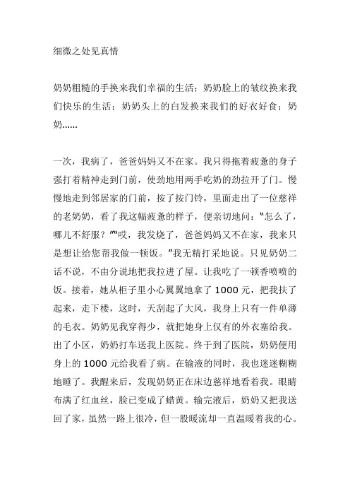 真情作文500字 - 百度文庫