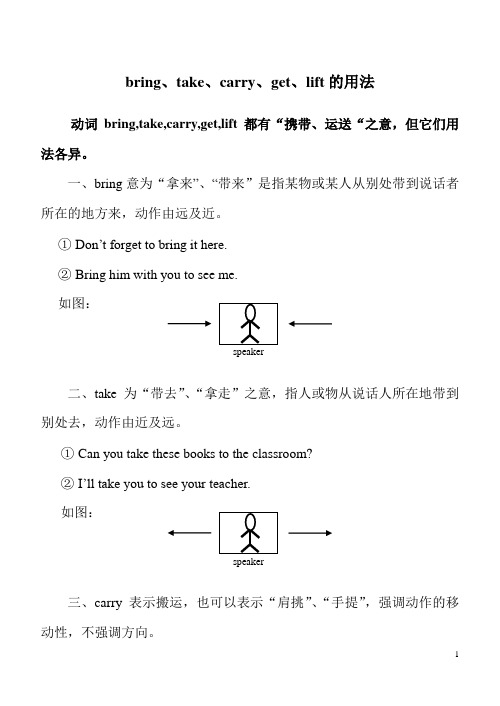 一,bring意为"拿来","带来"是指某物或某人从别处带到说话者所在的