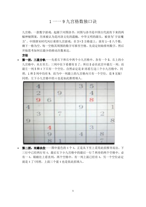 1一一9九宮格數獨口訣 九宮格,一款數字遊戲,起源於河圖洛書,河圖與