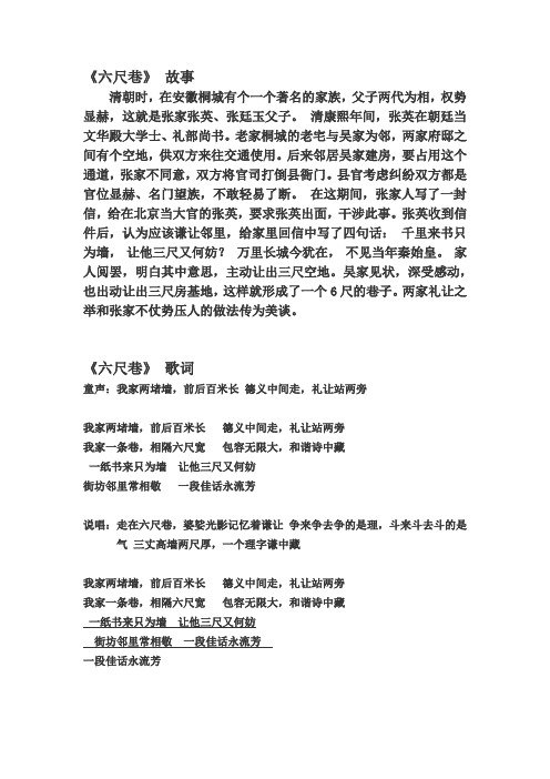 《六尺巷》故事 清朝时,在安徽桐城有个一个著名的家族,父子两代为相