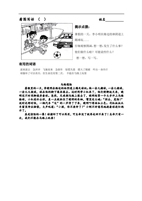 不要在马路上玩看图写话 - 百度文库