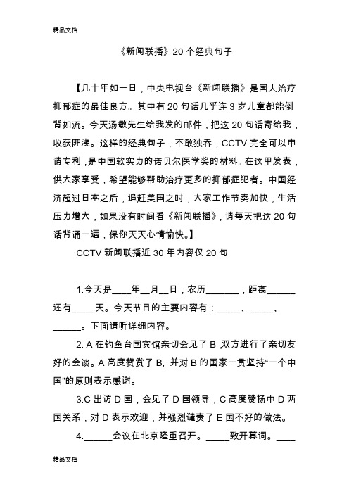 今天新闻联播主要内容摘抄 - 百度文库