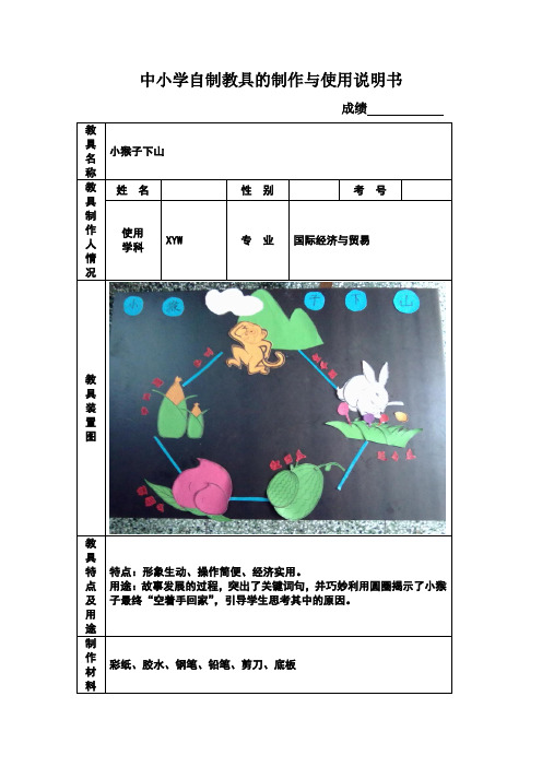 初中化学自制教具 - 百度文库