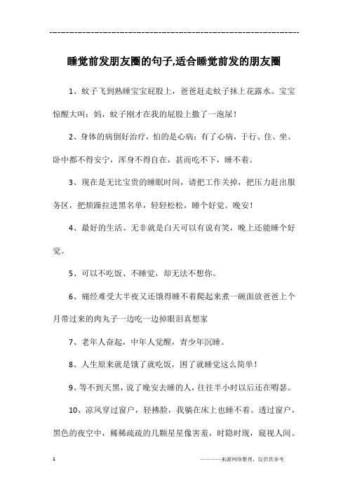 宝宝惊醒大叫:妈,蚊子刚才在我的屁股上撒了一泡尿!