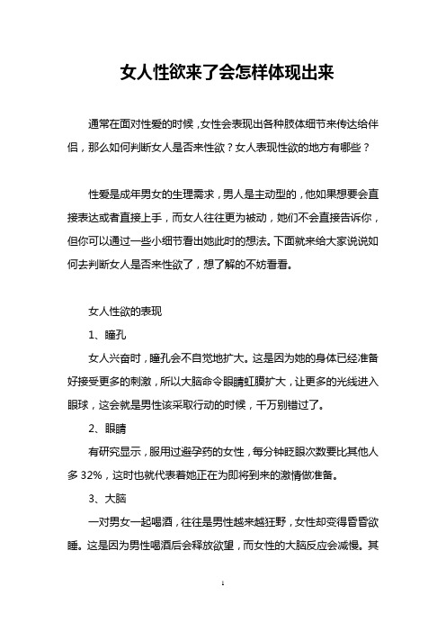 女人表现性欲的地方有哪些?
