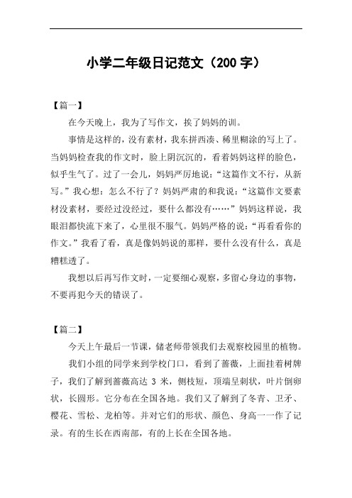 二年级最少的日记20字 - 百度文库