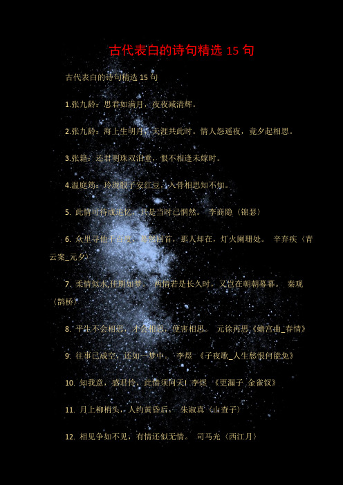 古文高级表白 - 百度文库