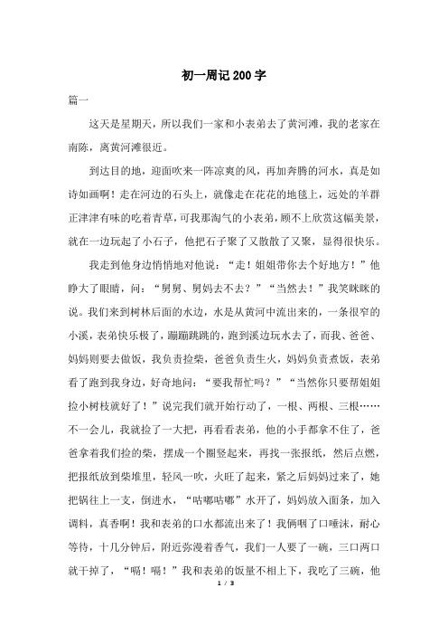 到达目的地,迎面吹来一阵凉爽的风,再加奔腾的河水,真是如诗如画啊!