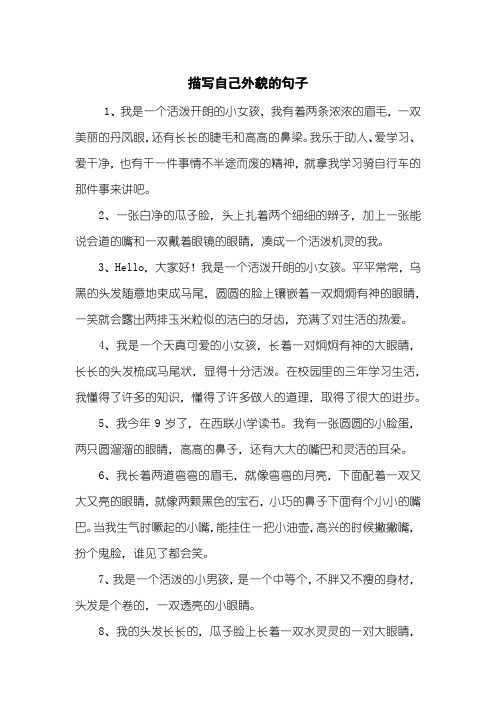 1,我是一个活泼开朗的小女孩,我有着两条浓浓的眉毛,一双美丽的丹凤眼