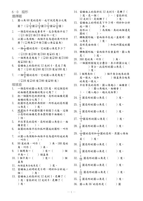 公式一若要计出圆形图的圆心角 我们需使用以下公式 百度文库