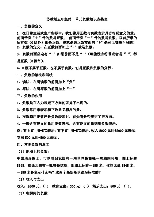 一,负数的定义 1,在日常生活或生产实际中,我们常用正数与负数表示