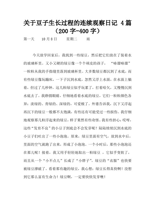 豌豆观察日记四年级 - 百度文库