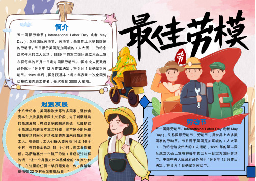 劳动手抄报模板 - 百度文库