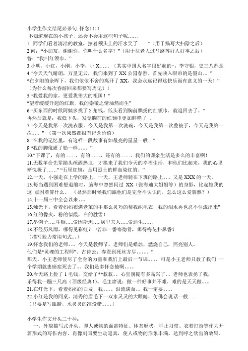 周记的结尾 - 百度文库