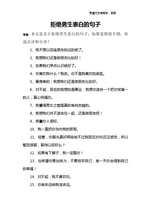 高情商拒绝别人的表白的句子 百度文库