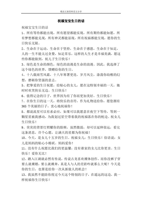 宝宝生日文案 - 百度文库