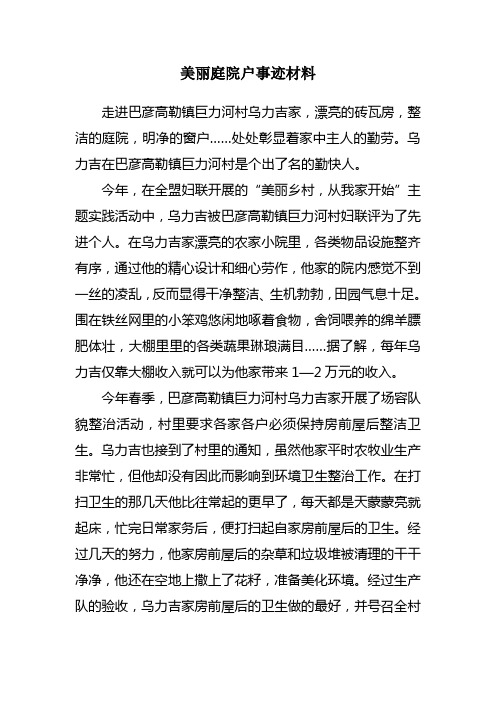 事迹材料 走进巴彦高勒镇巨力河村乌力吉家,漂亮的砖瓦房,整洁的庭院