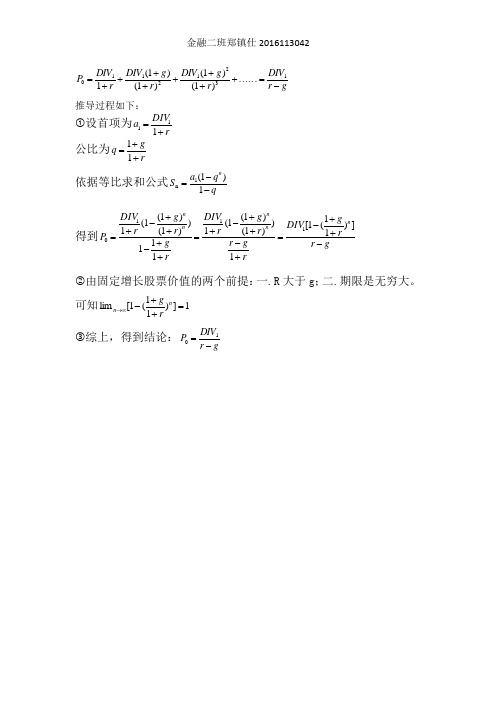 股利增长模型公式推导