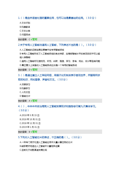 人工智能基礎導學網課答案 - 百度文庫