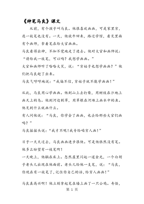 《神笔马良》课文 从前,有个孩子叫马良.