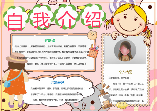 自我介绍手抄报模板 - 百度文库