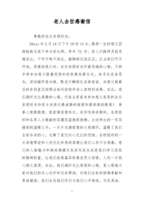 老人去世吊唁短信 - 百度文库