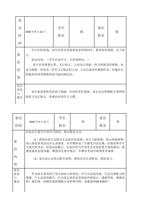 家访内容:(学生在家学习,生活等情况:)|孩