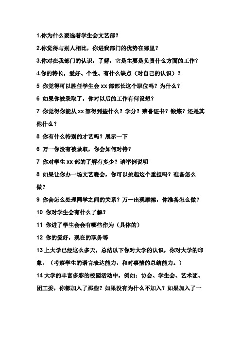 你为什么要选着学生会文艺部? 2.