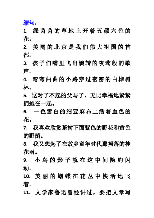 缩句的例子 - 百度文库