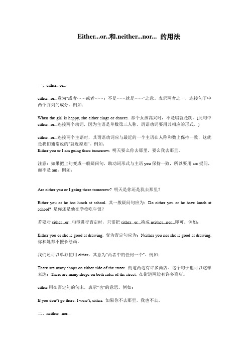 either or用法 - 百度文库