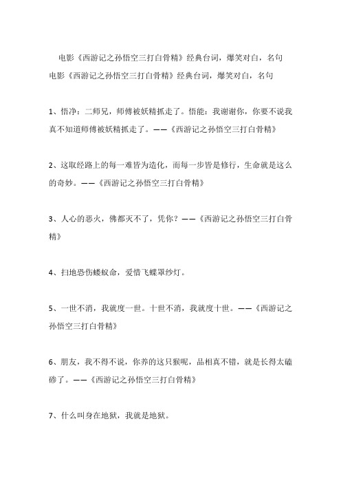 西游记的名言 - 百度文库