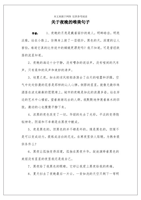 描写夜景灯光唯美句子 - 百度文库