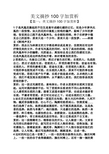 美文摘抄100字加赏析 【篇一:美文摘抄100字加赏析】 1于是凤凰花激起