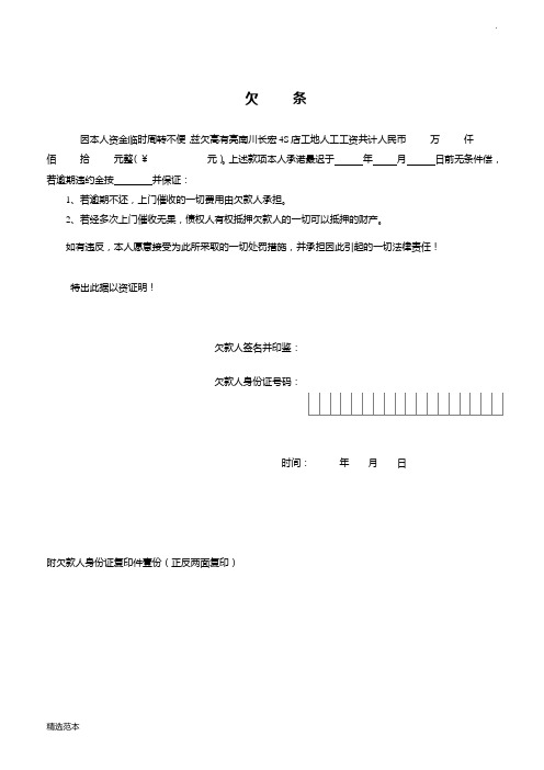 欠条 因本人资金临时周转不便,兹欠高有亮南川长宏4s店工地人工工资共