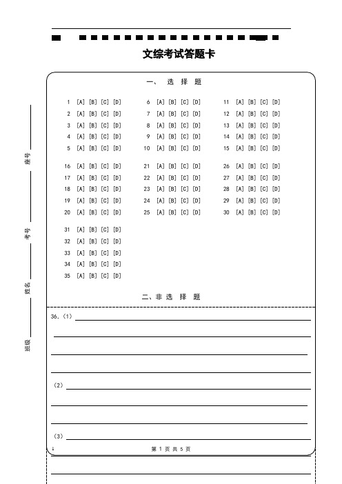 高考文综答题卡模板 - 百度文库