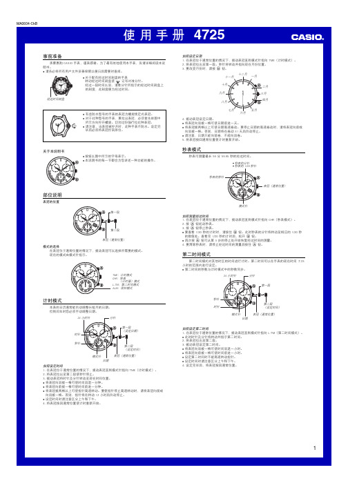 卡西欧小方块说明书 - 百度文库