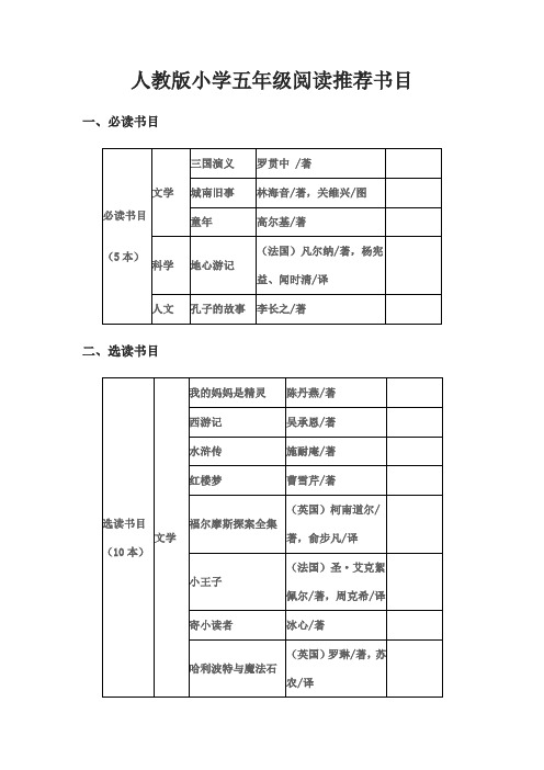 五年级必读书目 - 百度文库