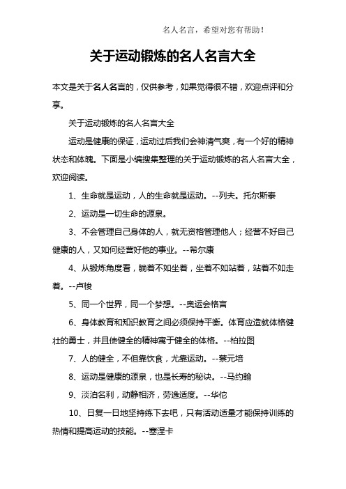 运动的名言名句 - 百度文库