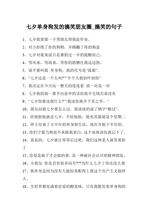 2,对方拒绝了你的狗粮,并踢翻了你的狗盆 3,七夕对我来说只是暑假过