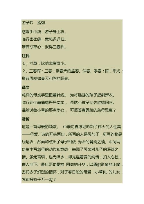 游子吟孟郊 慈母手中线,游子身上衣.临行密密缝,意恐迟迟归.