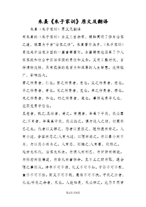 朱熹《朱子家训》原文及翻译 朱熹《朱子家训》原文及翻译 宋朱熹的