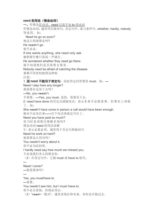 need的用法(情态动词) 一,作情态作动词,need后面不加t的动词 作情态