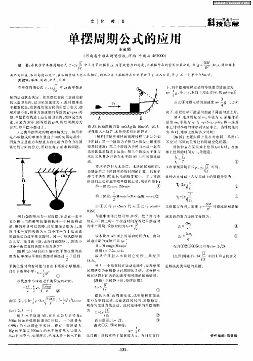 cm 文【 【i化教育▲^0l-- 科黑江 技信恩 —龙— —— 单摆周期公式