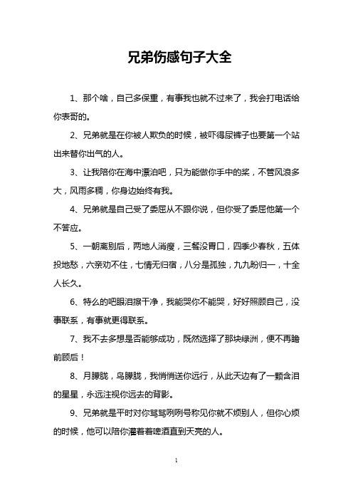 2,兄弟就是在你被人欺负的时候,被吓得尿裤子也要第一个站出来替你