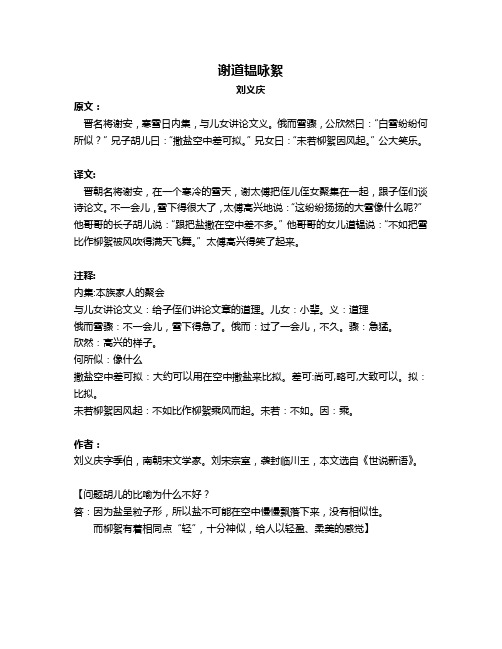 谢道韫咏絮文言文翻译 - 百度文库