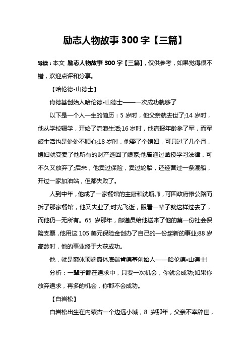 【哈伦德山德士】肯德基创始人哈伦德山德士——一次成功就够了以下