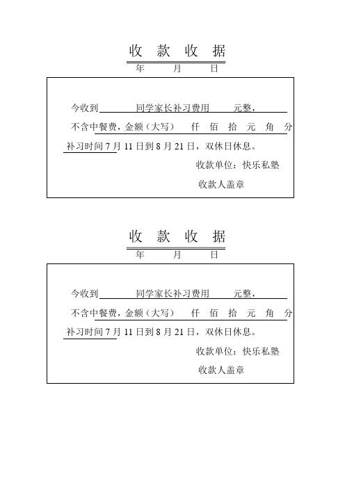 收款收據怎麼寫 樣本 - 百度文庫