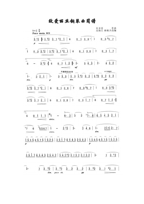 致爱丽丝钢琴曲简谱