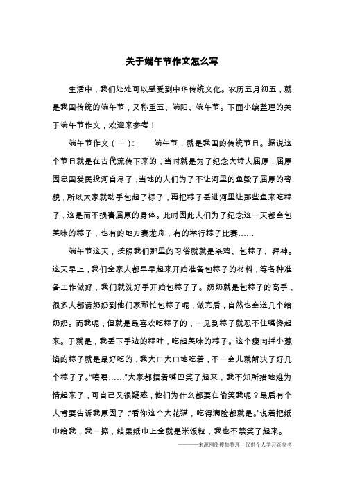 端午节文章 - 百度文库