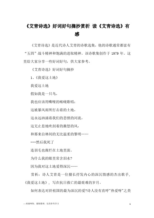 《艾青诗选》好词好句摘抄1,《我爱这土地》我